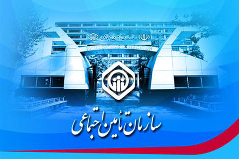 افتتاح شعبه تامین اجتماعی شهرستان پردیس در آینده نزدیک