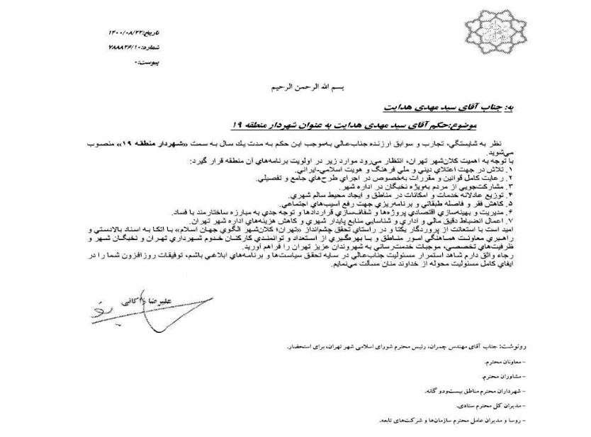 سید مهدی هدایت، پردیس را به مقصد تهران ترک کرد