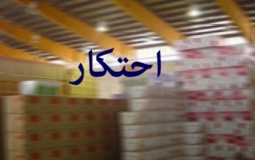 کشف کالاي احتکار شده به ارزش حدود ۲۵ميليارد ريال در پرديس