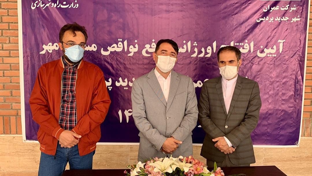 افتتاح اورژانس رفع نواقص مسکن مهر پردیس