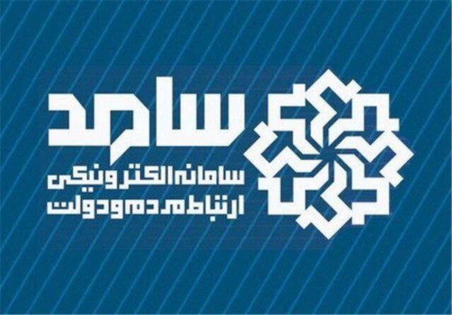 ارتباط با معاون هماهنگی امور عمرانی استاندار تهران از طریق سامانه سامد