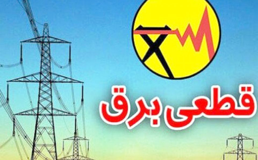 دلیل افزایش قطع برق در پردیس چیست؟