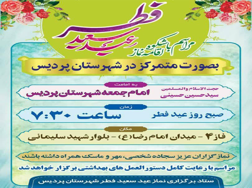 عید سعید فطر مبارک