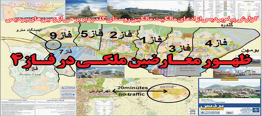 ظهور معارضین ملکی در فاز 3 و 4